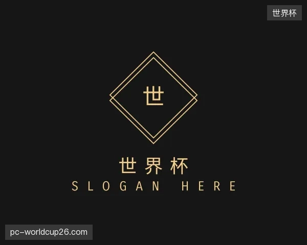 认识世界杯集团